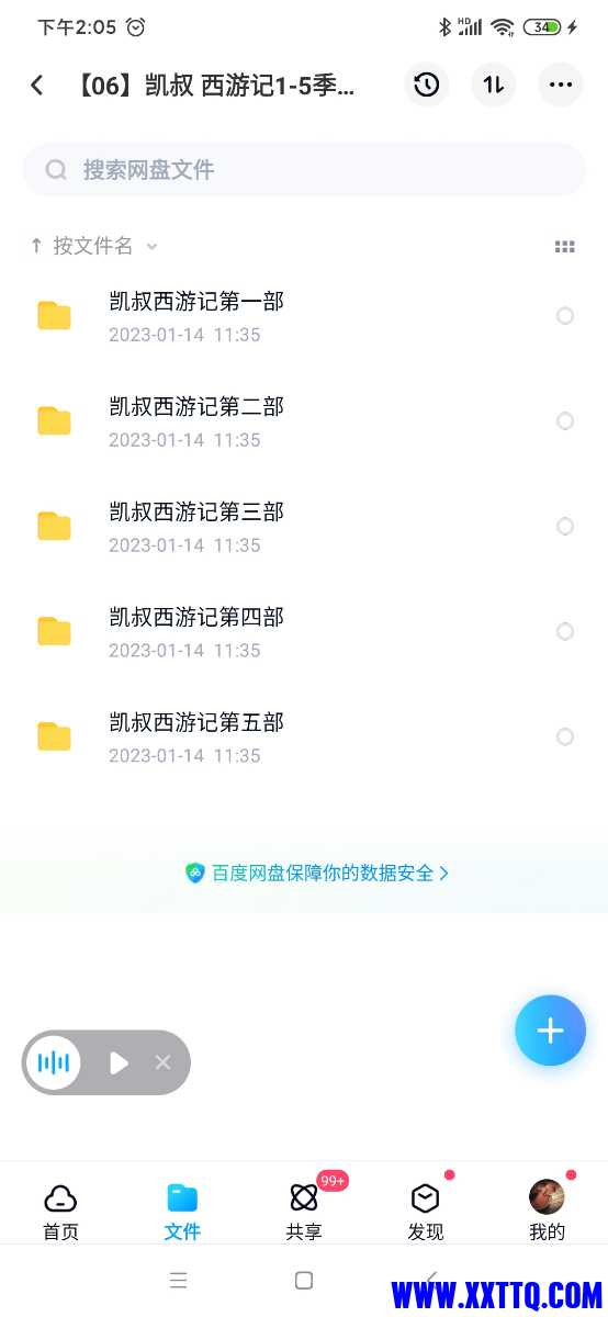 Screenshot_2023-01-14-14-05-34-365_com.baidu.netdisk.jpg