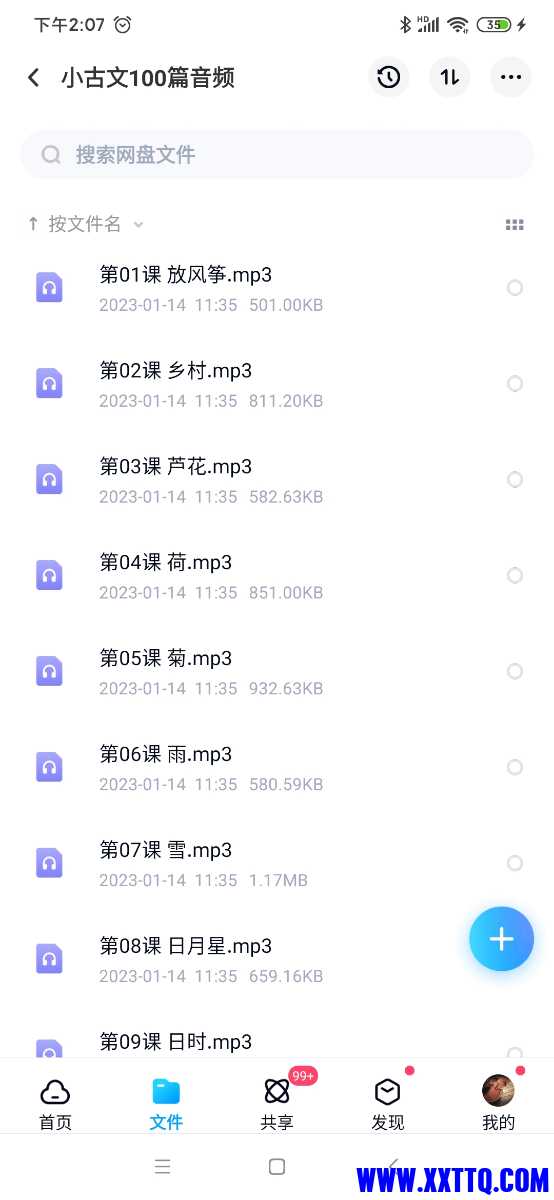 Screenshot_2023-01-14-14-07-30-282_com.baidu.netdisk.jpg