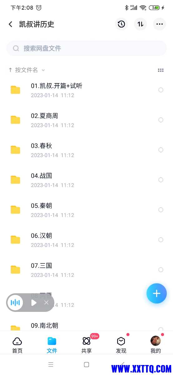 Screenshot_2023-01-14-14-08-58-421_com.baidu.netdisk.jpg