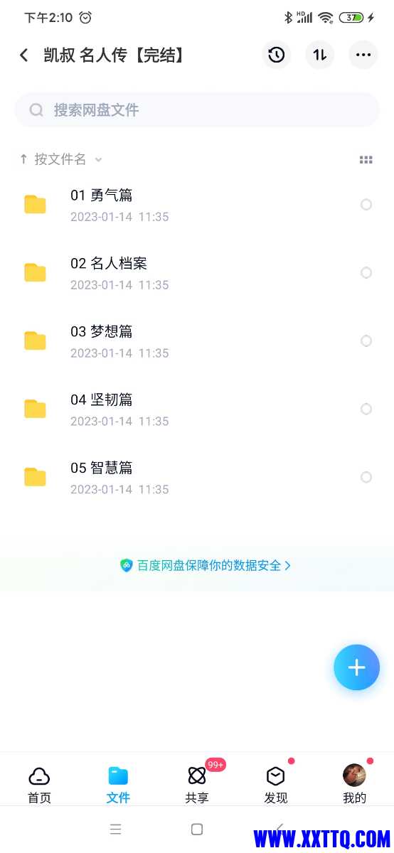 Screenshot_2023-01-14-14-10-38-189_com.baidu.netdisk.jpg