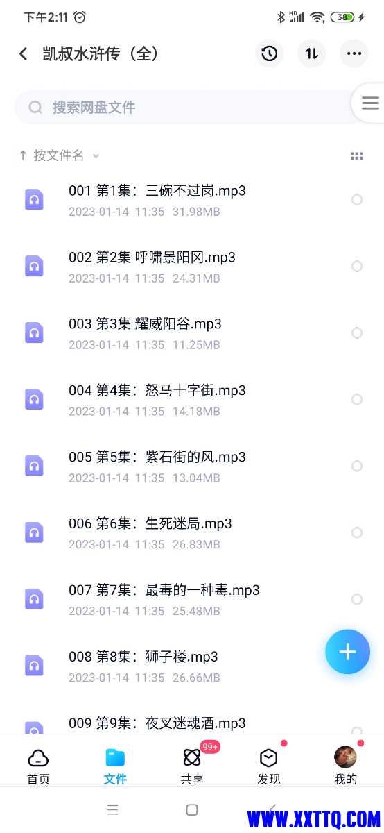 Screenshot_2023-01-14-14-11-25-969_com.baidu.netdisk.jpg