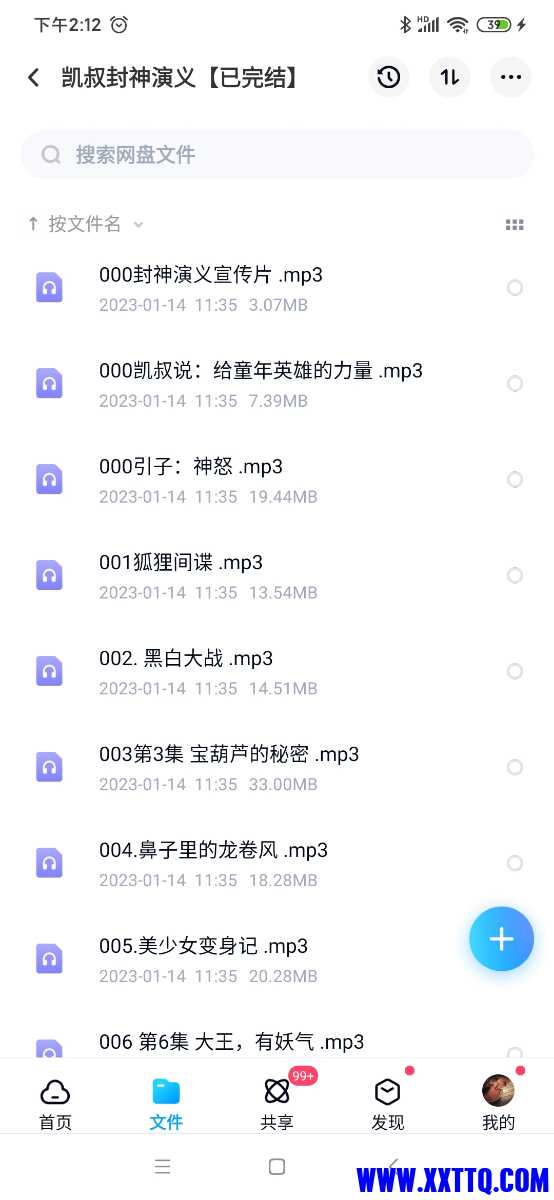 Screenshot_2023-01-14-14-12-41-430_com.baidu.netdisk.jpg
