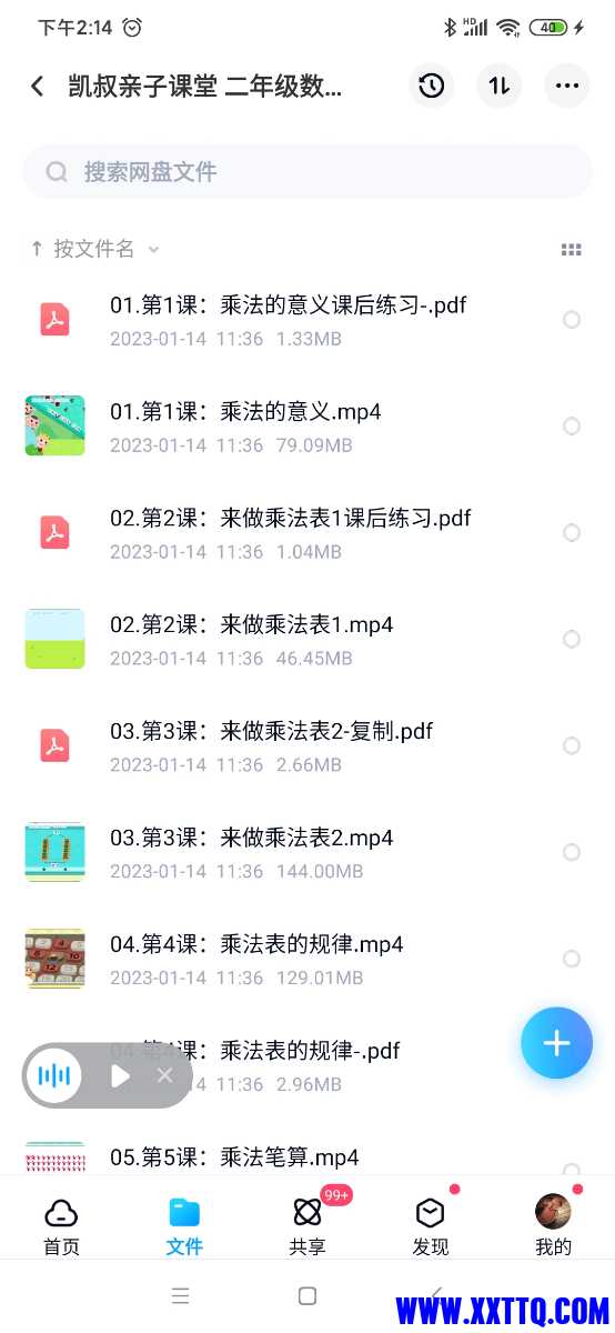 Screenshot_2023-01-14-14-14-19-149_com.baidu.netdisk.jpg
