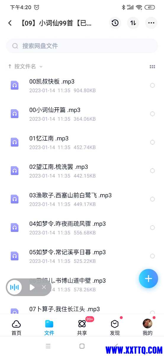Screenshot_2023-01-14-16-20-49-210_com.baidu.netdisk.jpg