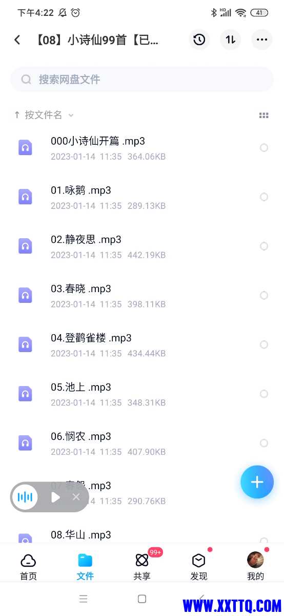 Screenshot_2023-01-14-16-22-28-099_com.baidu.netdisk.jpg