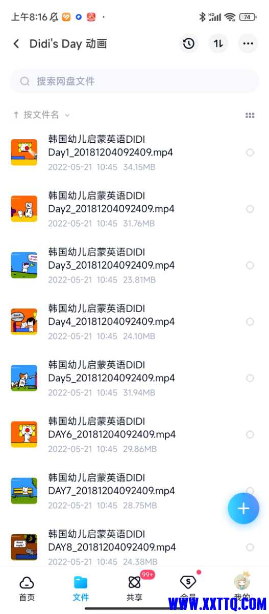 Screenshot_2023-01-17-08-16-07-365_com.baidu.netdisk.jpg