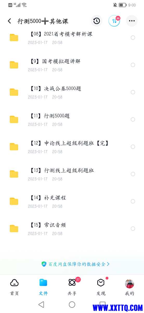 Screenshot_20230117_210054_com.baidu.netdisk.jpg