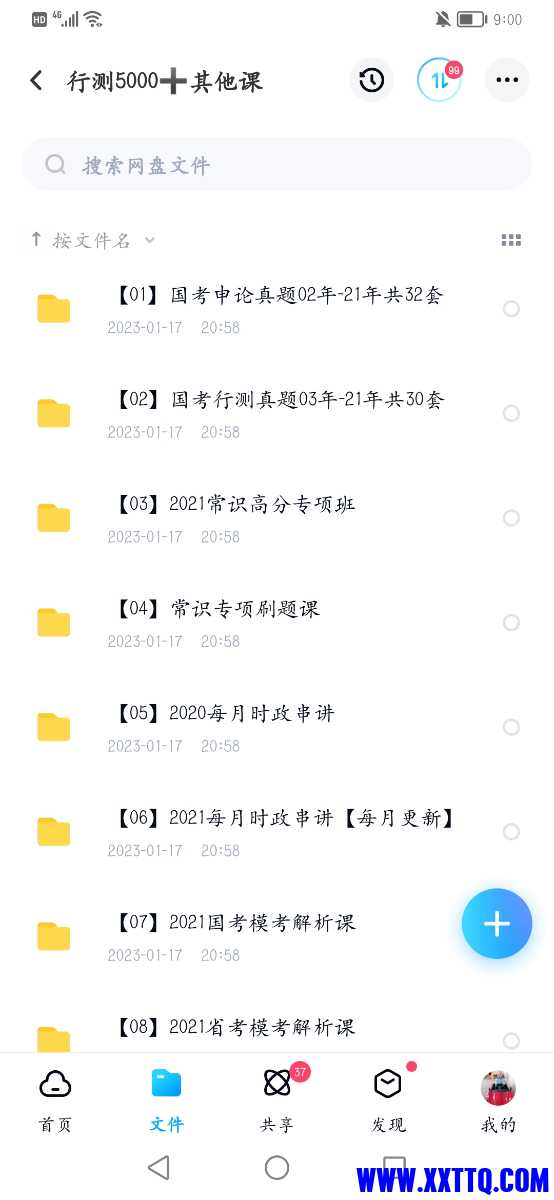 Screenshot_20230117_210049_com.baidu.netdisk.jpg