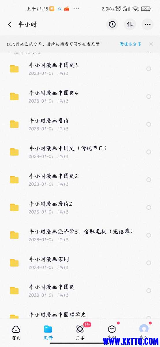 Screenshot_2023-01-23-11-15-03-424_com.baidu.netdisk.jpg