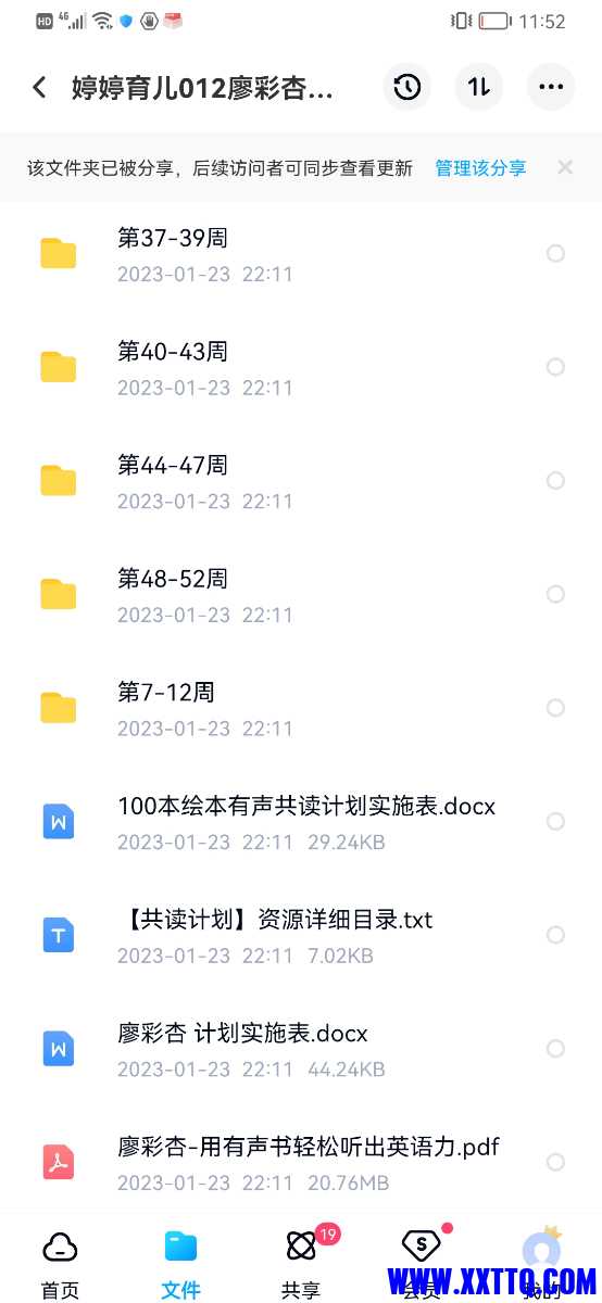 Screenshot_20230123_235212_com.baidu.netdisk.jpg