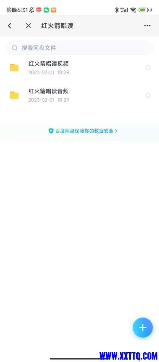 Screenshot_2023-02-01-18-31-25-232_com.baidu.netdisk.jpg