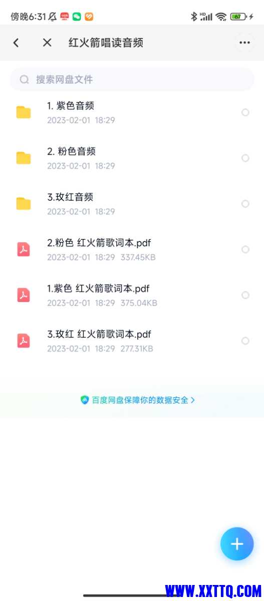 Screenshot_2023-02-01-18-31-31-707_com.baidu.netdisk.jpg