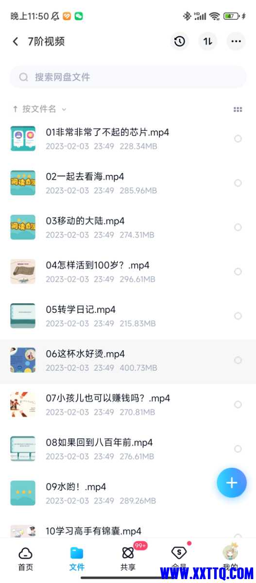 Screenshot_2023-02-03-23-50-52-587_com.baidu.netdisk.jpg