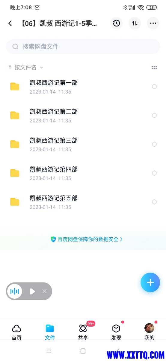 Screenshot_2023-02-08-19-08-52-433_com.baidu.netdisk.jpg
