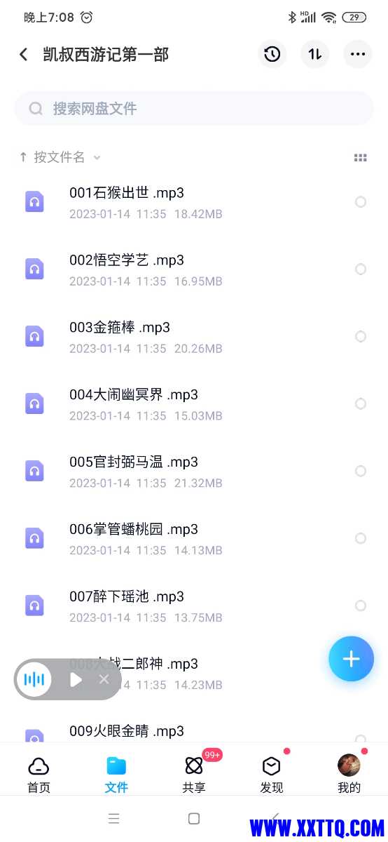 Screenshot_2023-02-08-19-08-58-580_com.baidu.netdisk.jpg