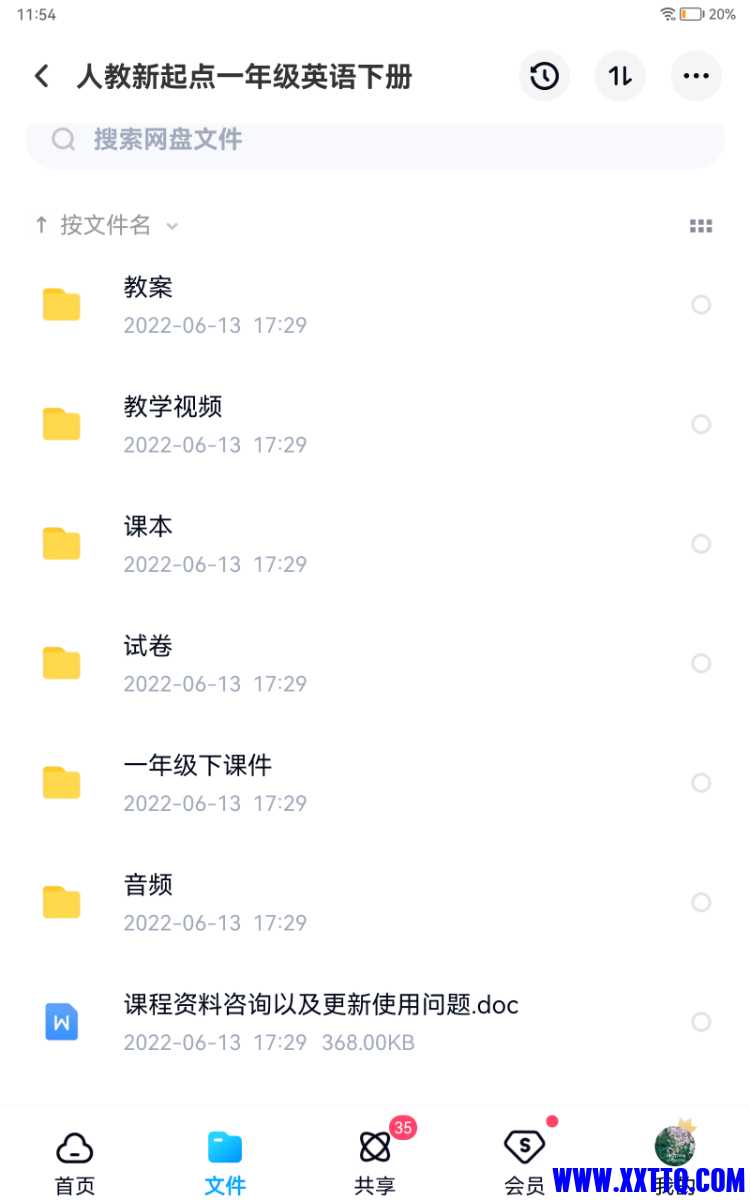 Screenshot_20230210_115441_com.baidu.netdisk.jpg