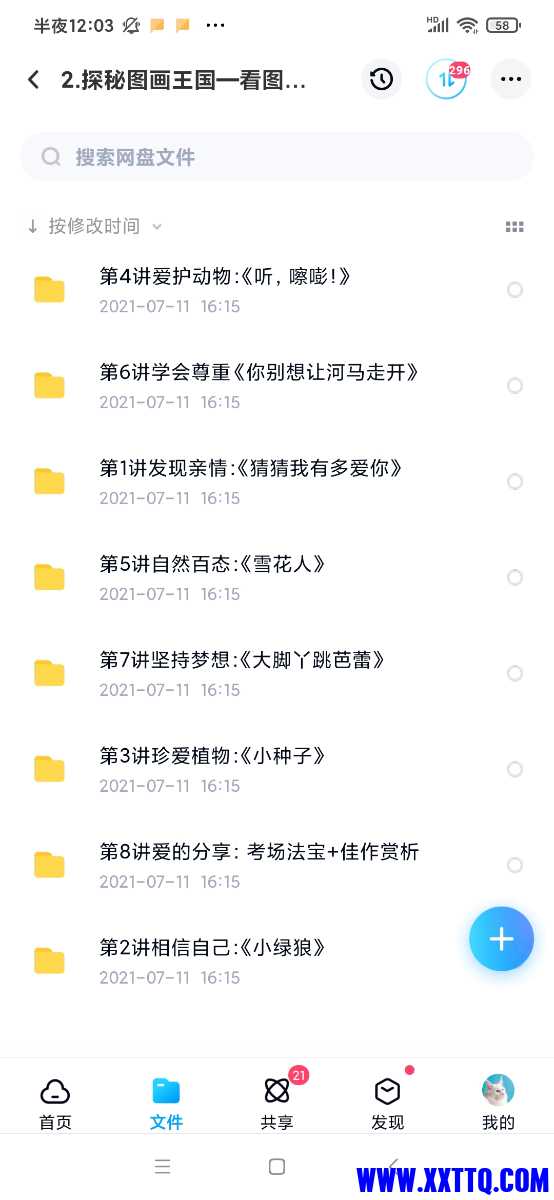 Screenshot_2023-02-11-00-03-26-833_com.baidu.netdisk.jpg