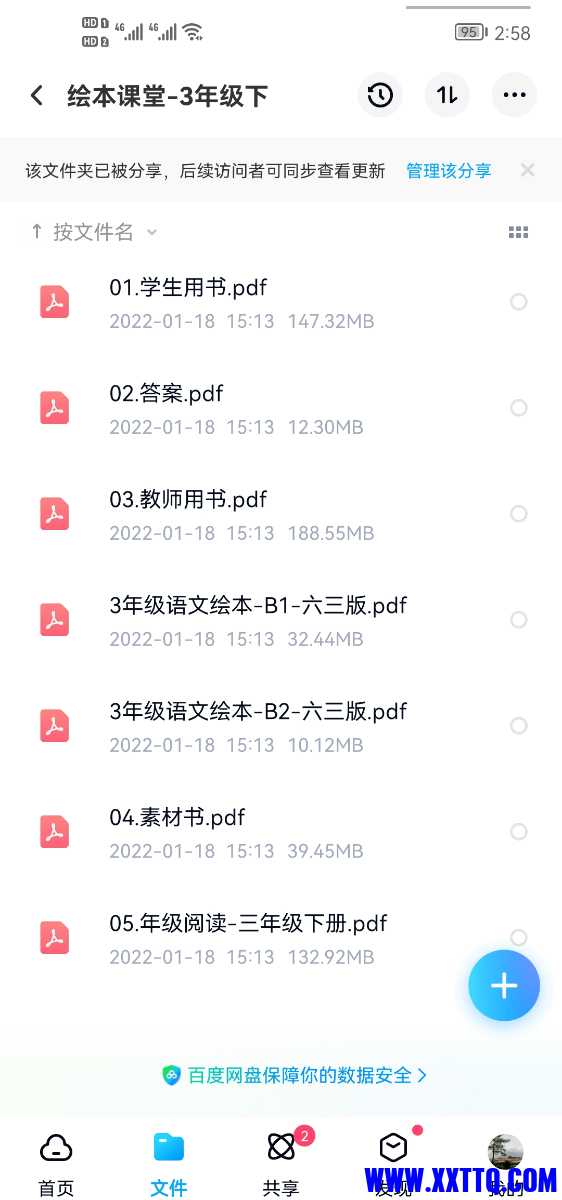 Screenshot_20230213_145801_com.baidu.netdisk.jpg