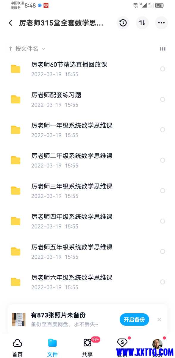 Screenshot_20230216_084850_com.baidu.netdisk.jpg