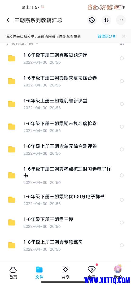 Screenshot_2023-02-16-23-57-08-567_com.baidu.netdisk.jpg