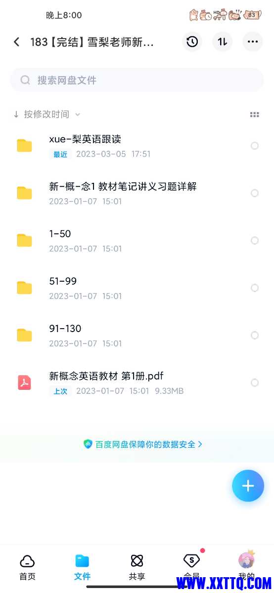 Screenshot_2023-03-05-20-00-54-136_com.baidu.netdisk.jpg