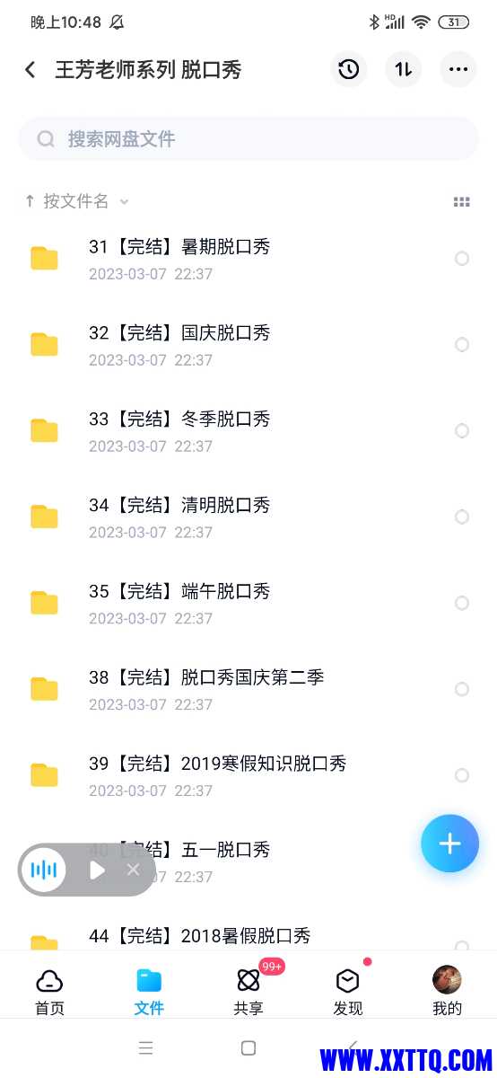 Screenshot_2023-03-07-22-48-01-245_com.baidu.netdisk.jpg