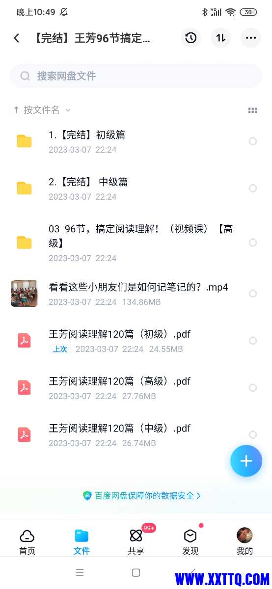Screenshot_2023-03-07-22-49-45-154_com.baidu.netdisk.jpg