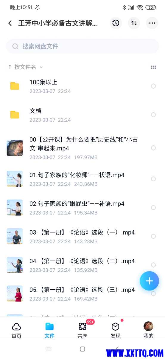 Screenshot_2023-03-07-22-51-30-540_com.baidu.netdisk.jpg