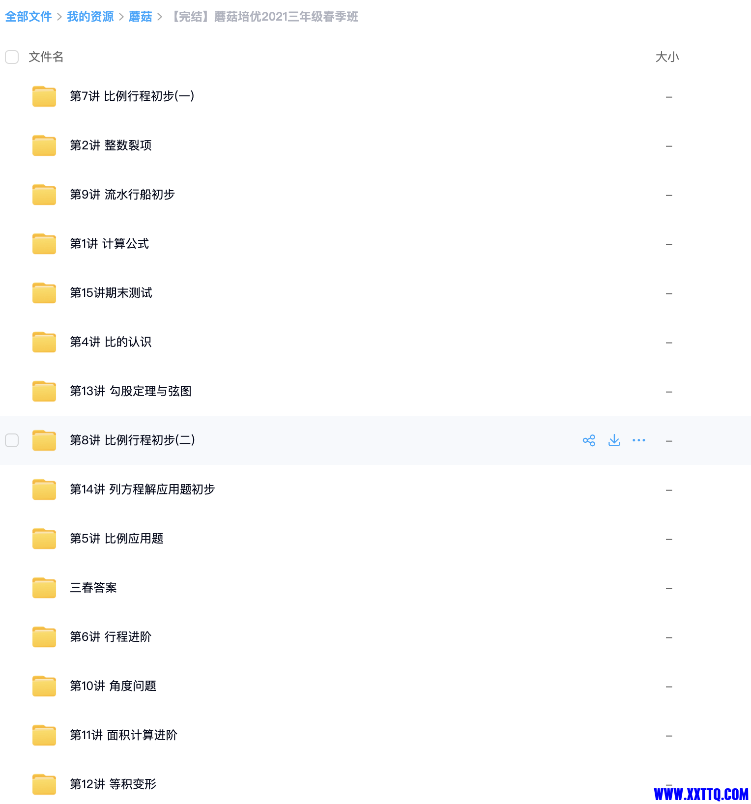 春季课程