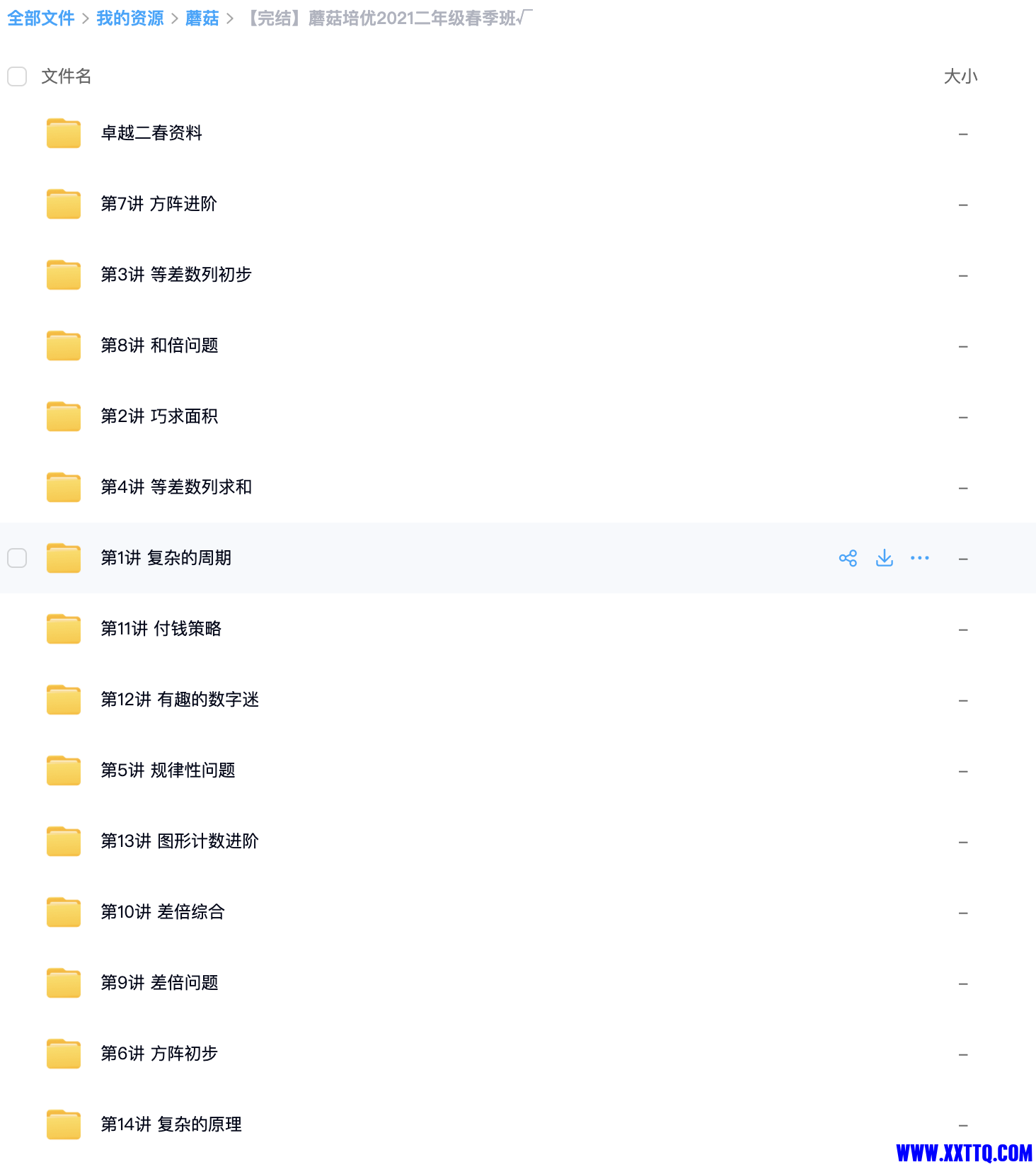 春季课程
