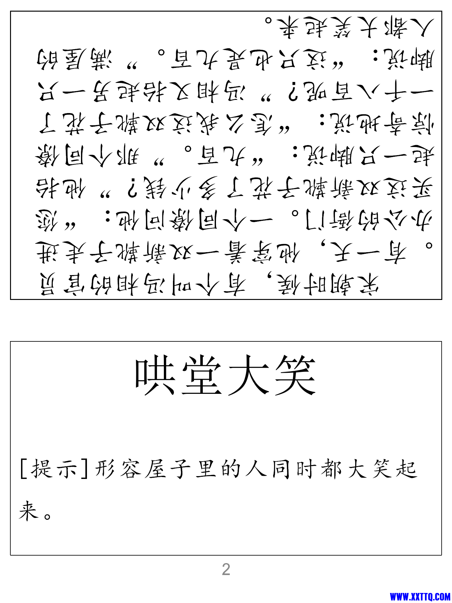 猜成语a4打印对折闪卡版_02.png