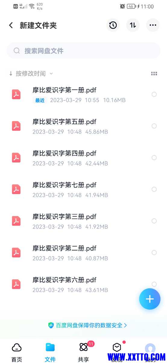 Screenshot_20230329_110039_com.baidu.netdisk.jpg