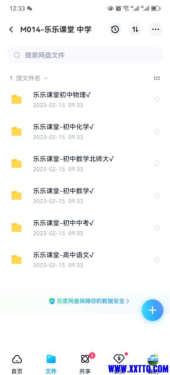 Screenshot_20230329_123309_com.baidu.netdisk.jpg