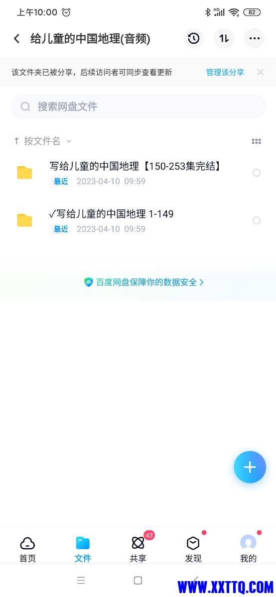 Screenshot_2023-04-10-10-00-05-760_com.baidu.netdisk.jpg