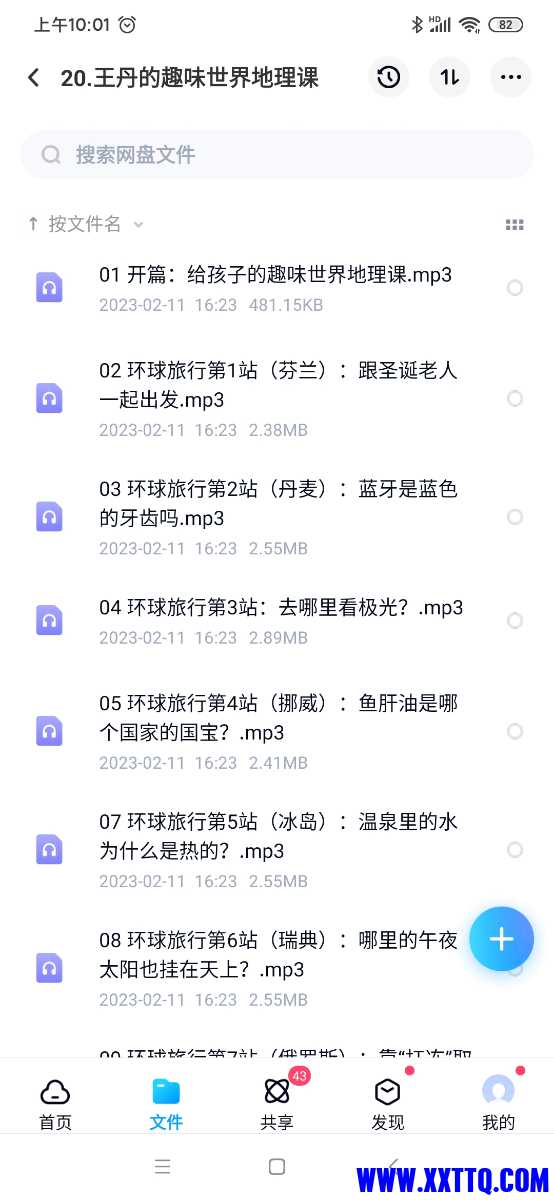 Screenshot_2023-04-10-10-01-16-903_com.baidu.netdisk.jpg