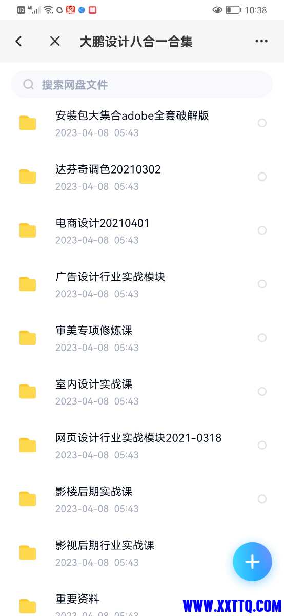 Screenshot_20230410_103838_com.baidu.netdisk.jpg