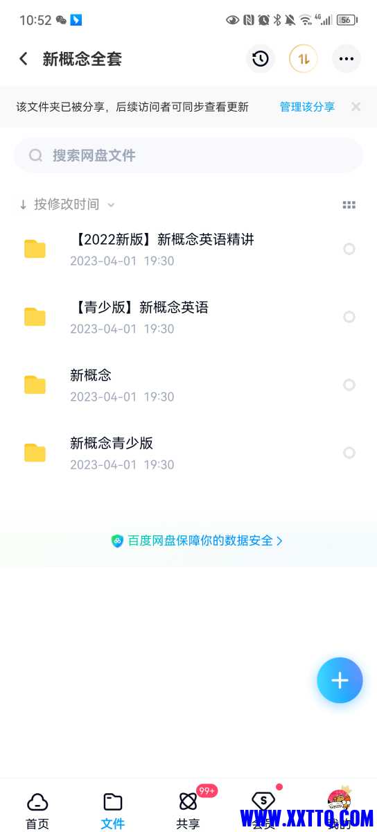 Screenshot_20230412_105254_com.baidu.netdisk.jpg