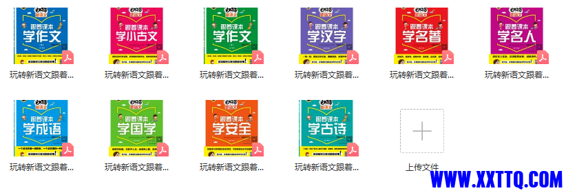 玩转新语文20230418090242.png
