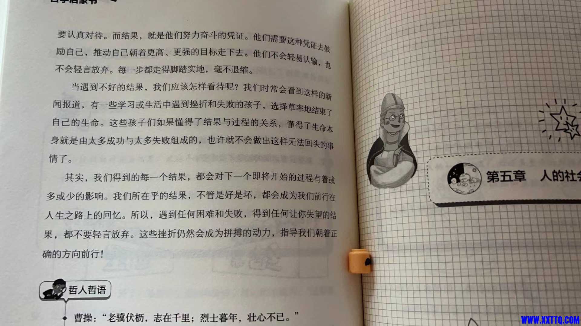 哲学启蒙.jpeg