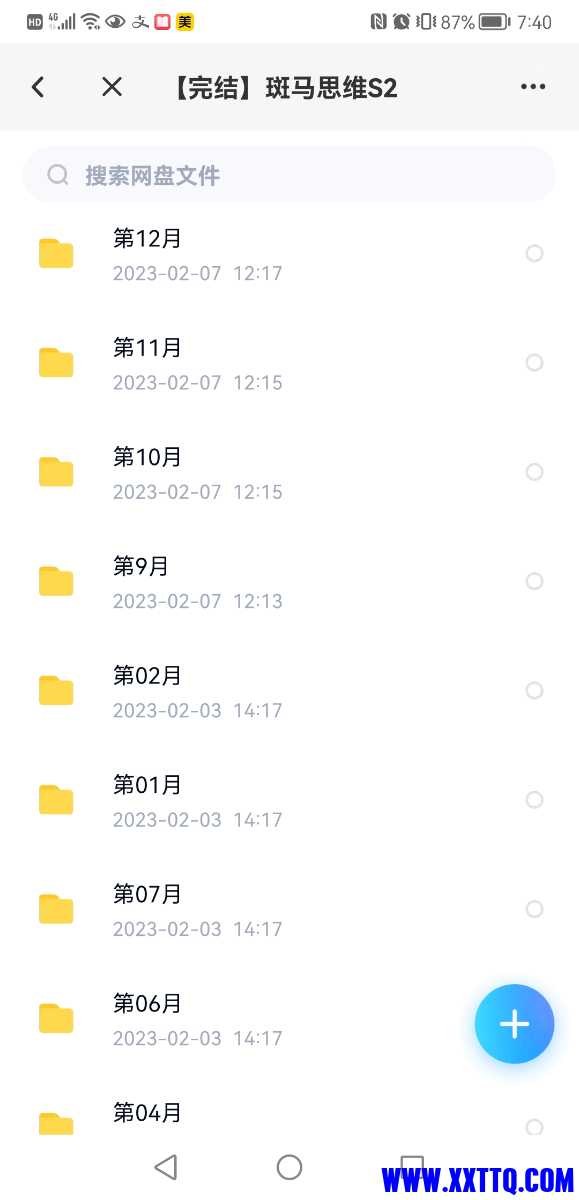 Screenshot_20230426_194029_com.baidu.netdisk.jpg