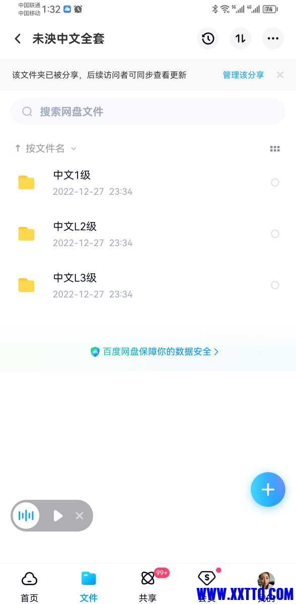 Screenshot_20230504_133254_com.baidu.netdisk.jpg