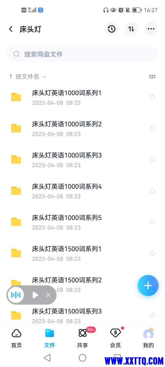 Screenshot_20230505_162713_com.baidu.netdisk.jpg