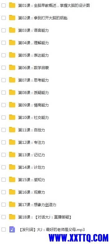 0-6岁全脑潜能开发，养成高情商高智商宝宝 .jpg