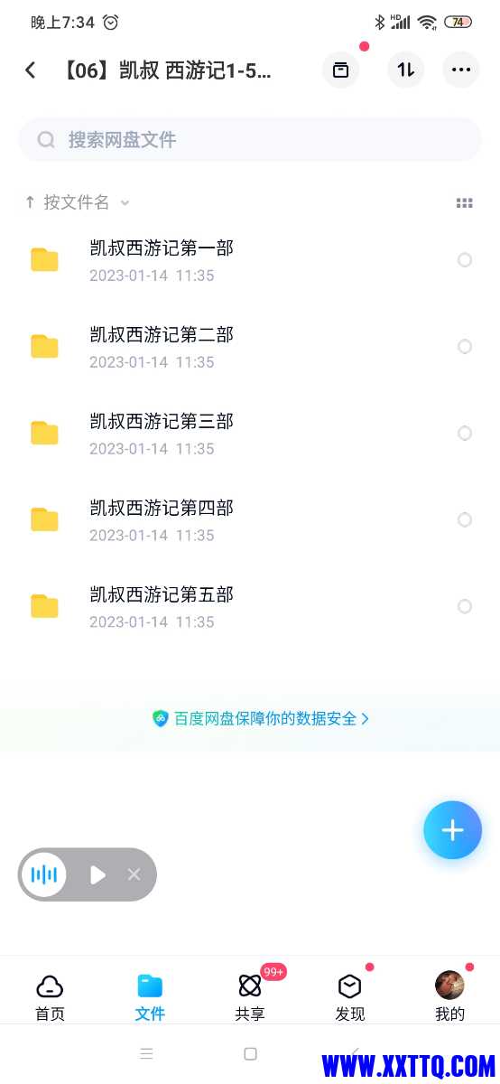Screenshot_2023-05-17-19-34-45-359_com.baidu.netdisk.jpg