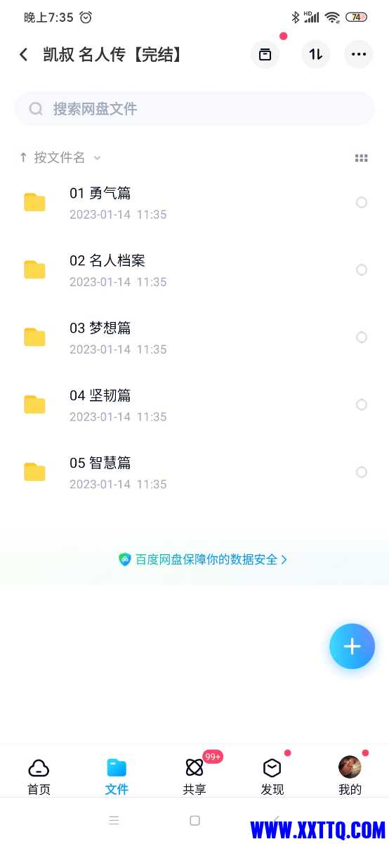 Screenshot_2023-05-17-19-35-50-214_com.baidu.netdisk.jpg