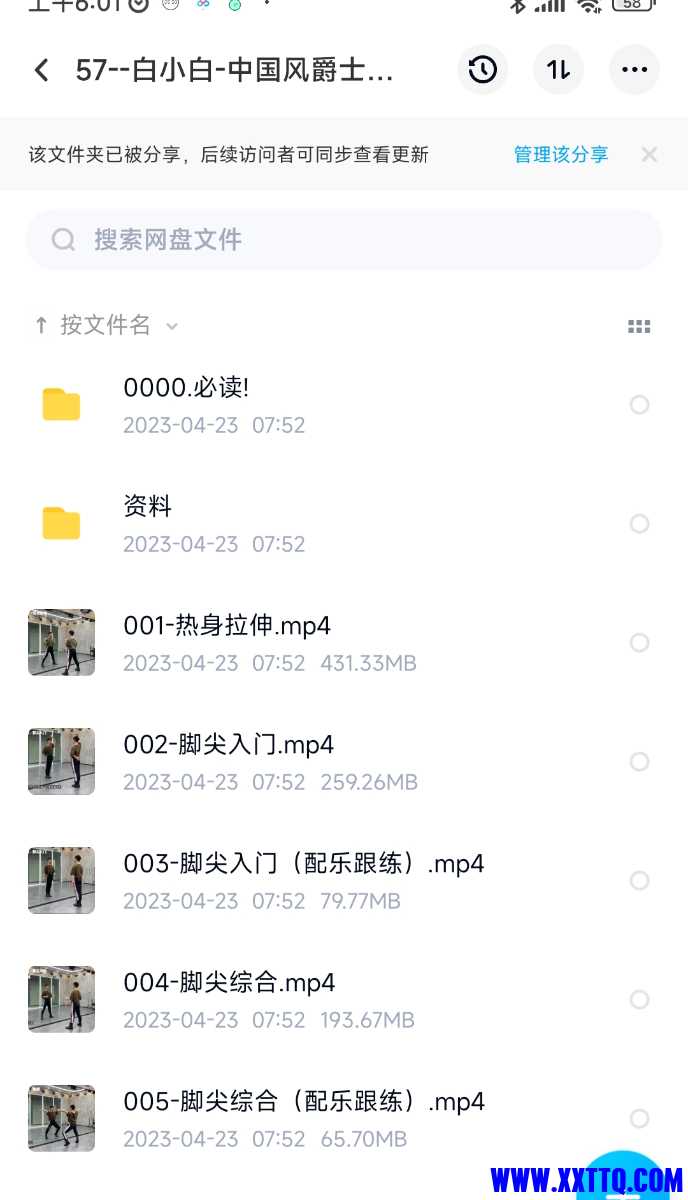 Screenshot_2023-05-19-06-01-43-089-edit_com.baidu.netdisk.jpg