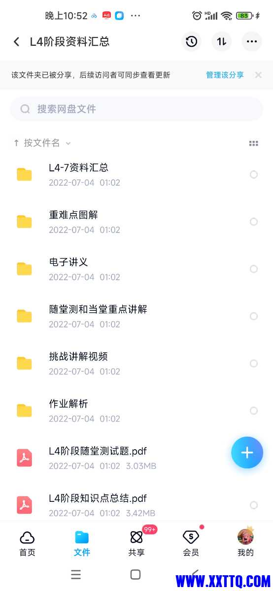 Screenshot_2023-05-31-22-52-53-528_com.baidu.netdisk.jpg
