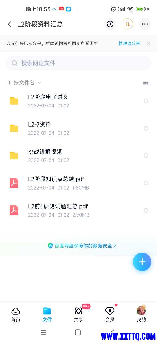 Screenshot_2023-05-31-22-53-03-469_com.baidu.netdisk.jpg