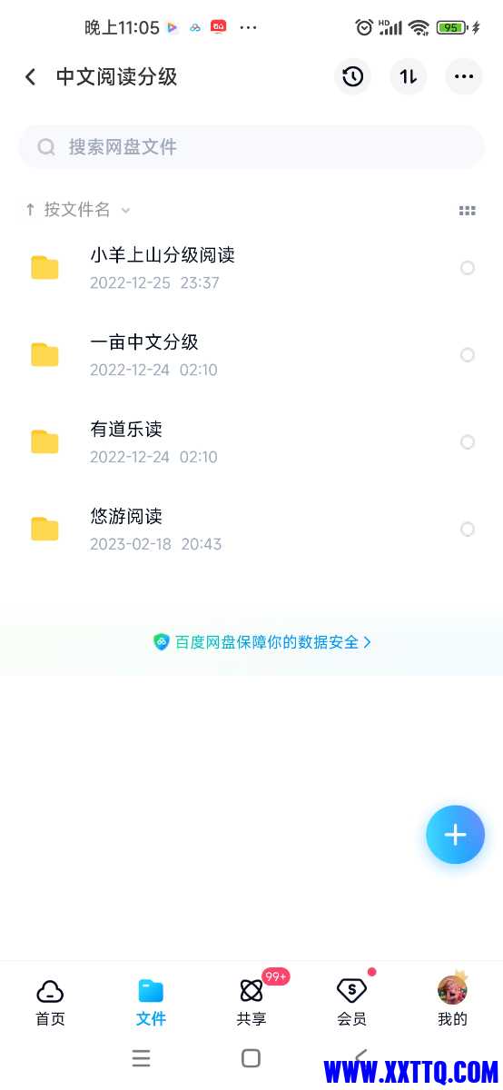 Screenshot_2023-05-31-23-05-29-225_com.baidu.netdisk.jpg