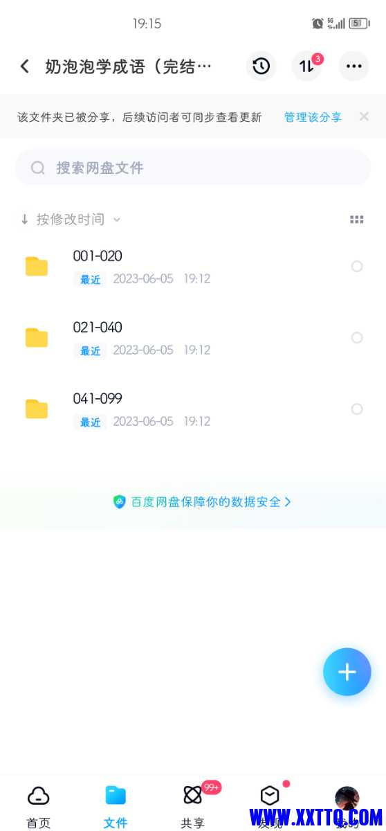 Screenshot_20230605_191555_com.baidu.netdisk.jpg